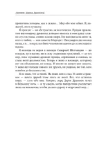 Дневник Дерека Драммона. История моей проклятой жизни — изображение 5