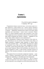 Дневник Дерека Драммона. История моей проклятой жизни — изображение 6