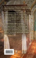 Азъ есмь Софья. Царевна — изображение 3