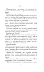 Азъ есмь Софья. Царевна — изображение 6