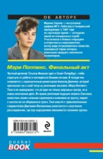 Мэри Поппинс. Финальный акт — изображение 3