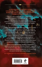 Зорге. Последний полет Рамзая — изображение 3