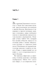 Зорге. Последний полет Рамзая — изображение 4