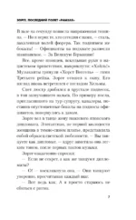 Зорге. Последний полет Рамзая — изображение 6
