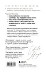 Чарли Мангер. Лучшее — изображение 3