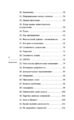 Чарли Мангер. Лучшее — изображение 5