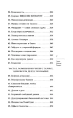 Чарли Мангер. Лучшее — изображение 6