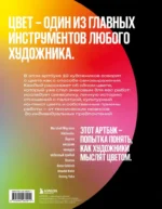 Артбук. Чувствуя цвет. Путь от импульса к изображению — изображение 3