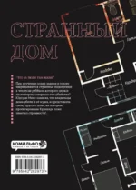 Странный дом. Том 2 — изображение 3