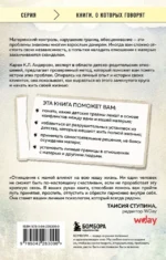 Взрослые дочери трудных матерей. Как выстроить границы, исцелиться и начать свободно жить — изображение 3