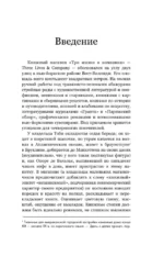 Там, где живут книги. История книжных магазинов от Франклина до Амазон — изображение 6
