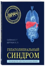 Гепатолиенальный синдром. Руководство для практических врачей — изображение 2