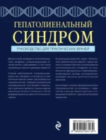 Гепатолиенальный синдром. Руководство для практических врачей — изображение 3