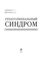 Гепатолиенальный синдром. Руководство для практических врачей — изображение 4
