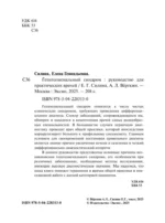 Гепатолиенальный синдром. Руководство для практических врачей — изображение 5