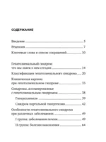 Гепатолиенальный синдром. Руководство для практических врачей — изображение 6