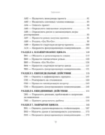 Не усложняй! Управление проектами по методу P3.express — изображение 6