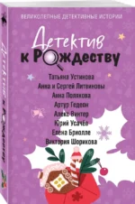 Детектив к Рождеству — изображение 2