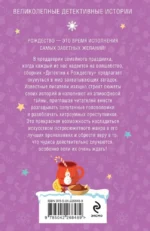 Детектив к Рождеству — изображение 3