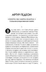 Детектив к Рождеству — изображение 4