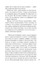 Детектив к Рождеству — изображение 6