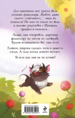 Нежданный фамильяр для бедовой ведьмочки — изображение 3