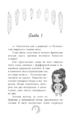 Нежданный фамильяр для бедовой ведьмочки — изображение 4