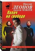Палач на свободе — изображение 2