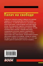 Палач на свободе — изображение 3
