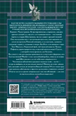Мифы Шотландии 12+ — изображение 2