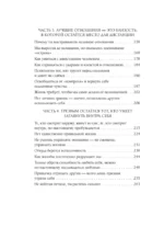 Искусство выдерживать реальность. Как перестать прятаться от трудностей и обрести внутренний стержень — изображение 6