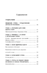 Ноги без боли. Руководство по укреплению стоп для здоровых ног и спины — изображение 4