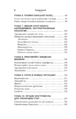 Ноги без боли. Руководство по укреплению стоп для здоровых ног и спины — изображение 5