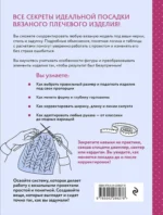 Гениальные плечевые изделия. Полный французский справочник по моделированию и коррекции фасона и размера — изображение 3
