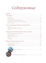 Гениальные плечевые изделия. Полный французский справочник по моделированию и коррекции фасона и размера — изображение 4