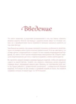 Гениальные плечевые изделия. Полный французский справочник по моделированию и коррекции фасона и размера — изображение 6