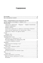 Энциклопедия упражнений долгожителя: для мозга, тела и лица — изображение 4