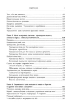 Энциклопедия упражнений долгожителя: для мозга, тела и лица — изображение 6
