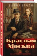 Красная Москва — изображение 2