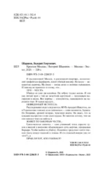 Красная Москва — изображение 5