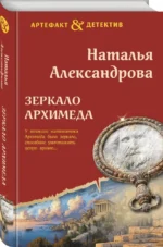 Зеркало Архимеда — изображение 2