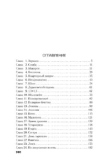 Грани безумия — изображение 4
