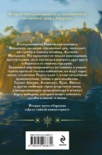 Див Тайной канцелярии. Книга 2. Колдун Российской империи — изображение 2