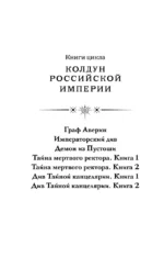 Див Тайной канцелярии. Книга 2. Колдун Российской империи — изображение 4