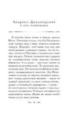 Див Тайной канцелярии. Книга 2. Колдун Российской империи — изображение 5