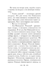 Див Тайной канцелярии. Книга 2. Колдун Российской империи — изображение 6