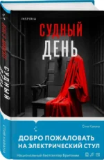 Судный день — изображение 2