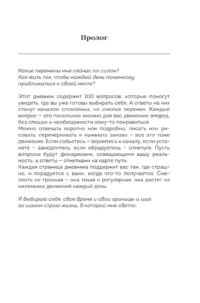 100 мягких шагов к себе. Дневник, который приведет тебя к жизни твоей мечты — Популярная психология