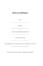 100 мягких шагов к себе. Дневник, который приведет тебя к жизни твоей мечты — изображение 5