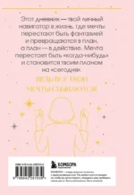 Все мои мечты сбываются. Дневник исполнения желаний — изображение 3
